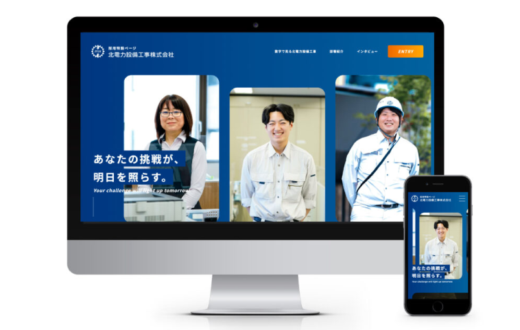 北電力設備工事株式会社 様のWEBページ制作と写真撮影